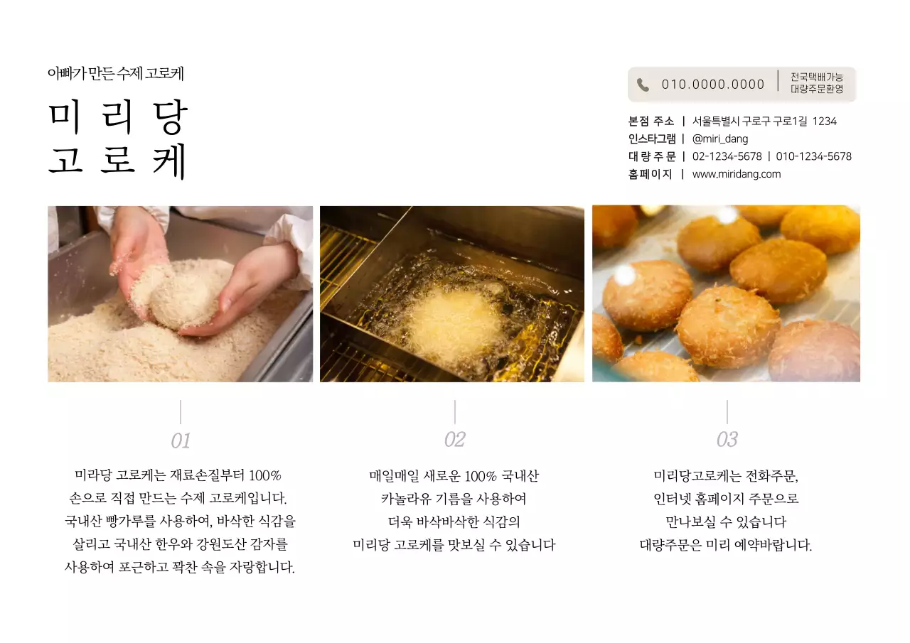 심플한 일식당 고로케 제품안내 카드엽서