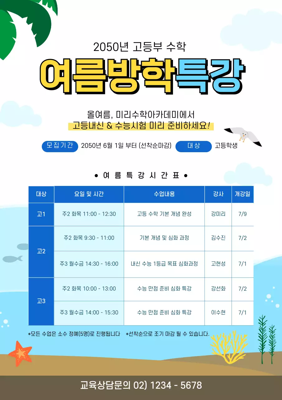 블루톤의 귀여운 여름방학 하기 강습 일정 안내 홍보 전단지