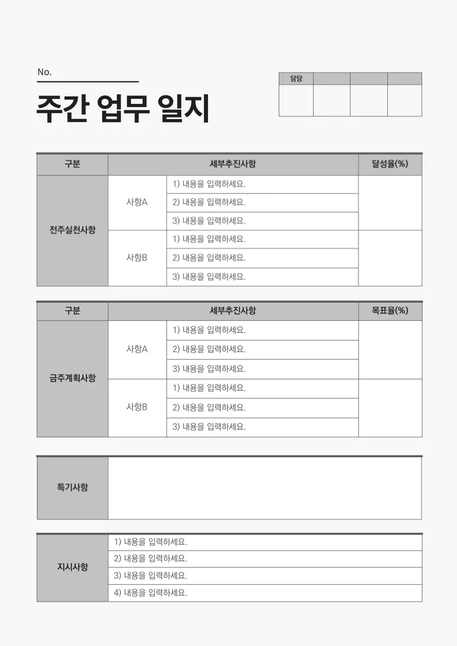 회색 주간보고서 문서서식