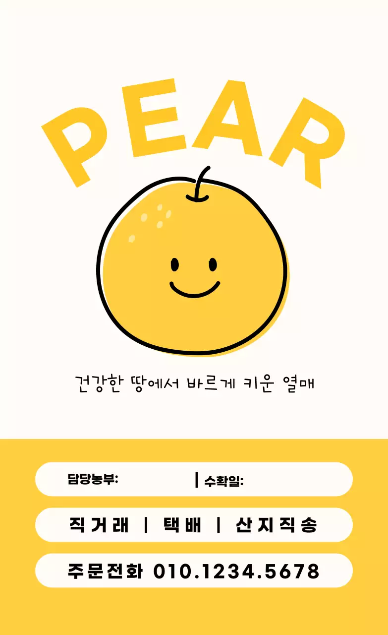 귀여운 배 세로스티커