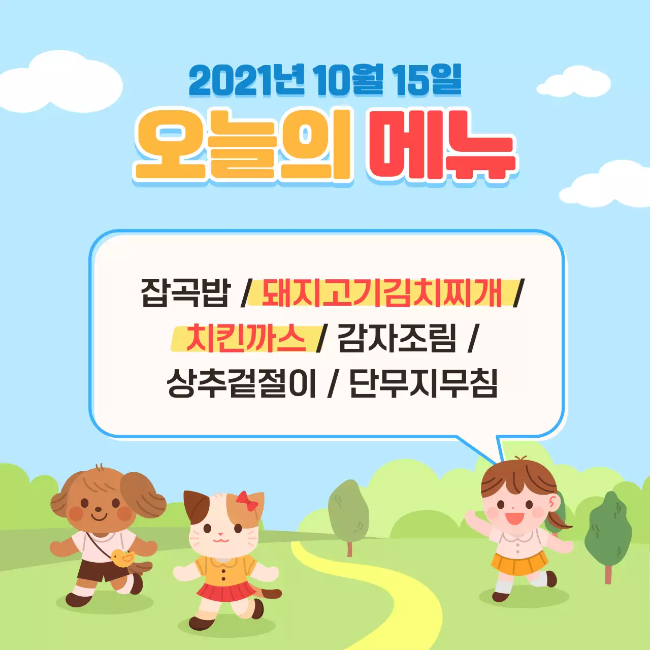 하늘색 화창하고 활발한 느낌의 일일 식단표