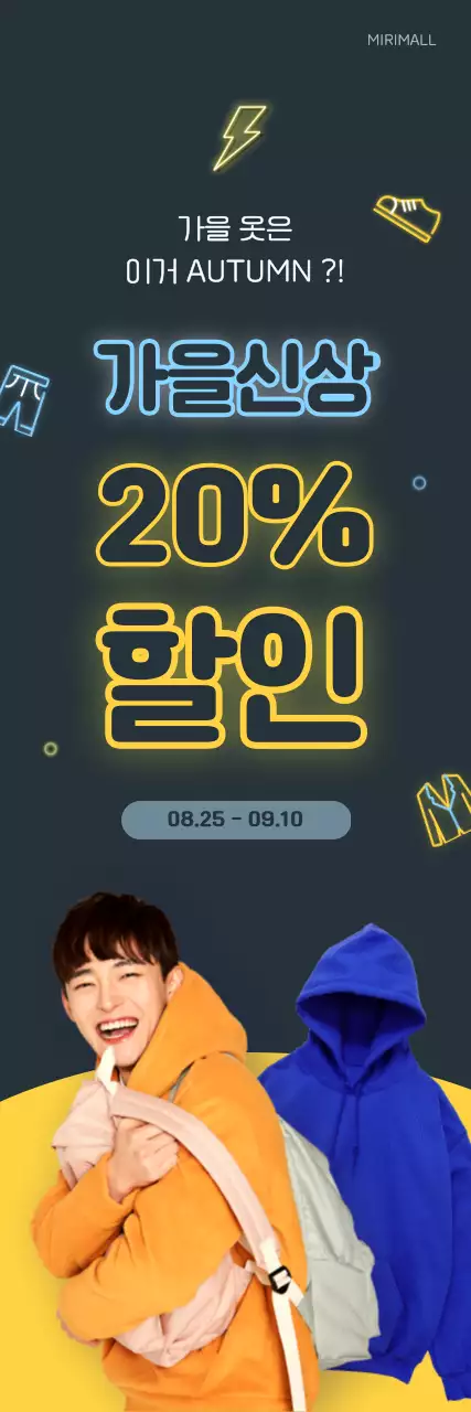 노랑색과 파랑색의 네온 컨셉 의류 프로모션