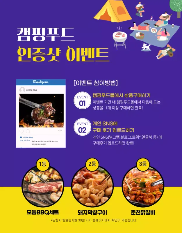 Camping Food Festival details page What to eat at a camping food festival? BBQ meal kits and ready meals