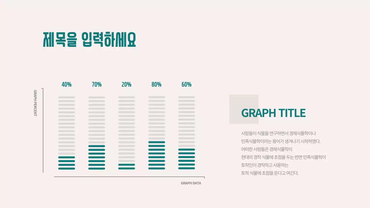 그린컬러 심플한 컨셉의 차트