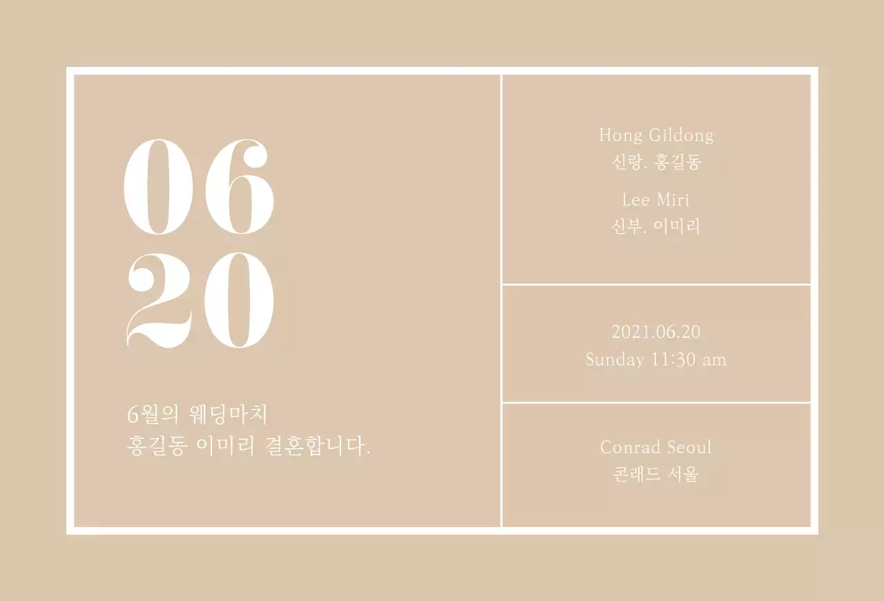 베이지색 톤의 깔끔한 느낌의 결혼 청첩장 가로형 엽서