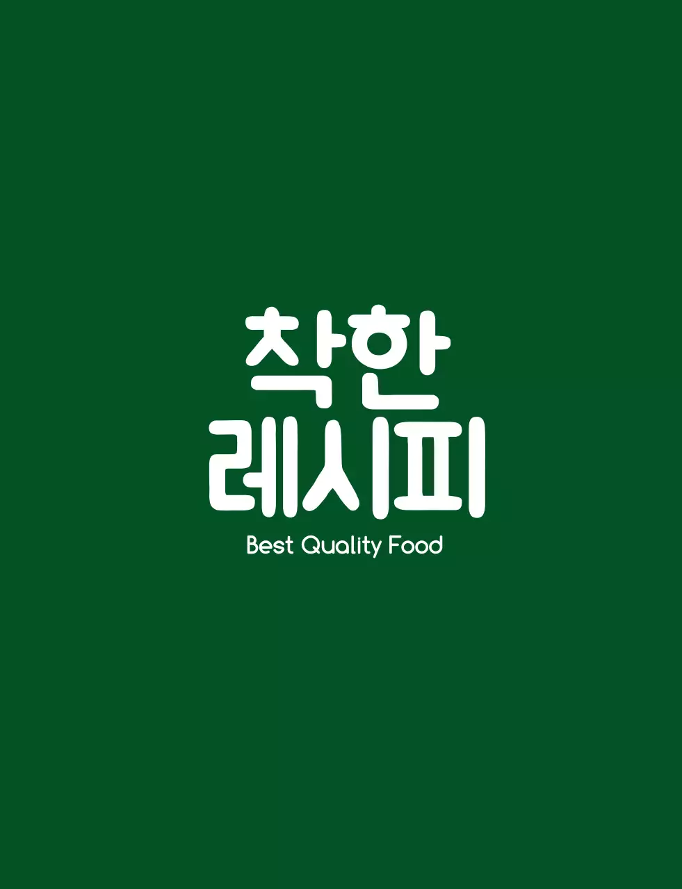 음식점 레시피 티셔츠