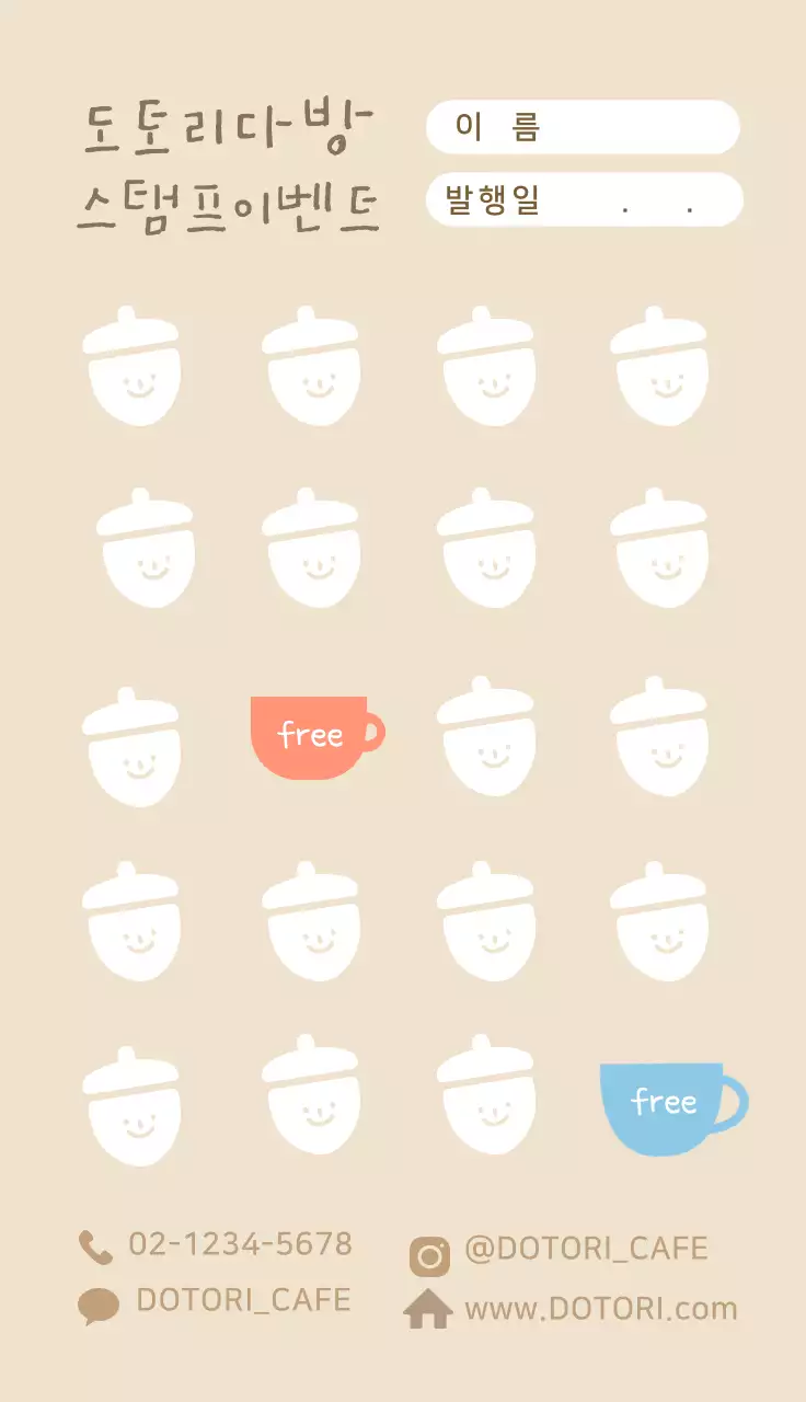 흰색 귀여운일러스트 카페용 스탬프명함