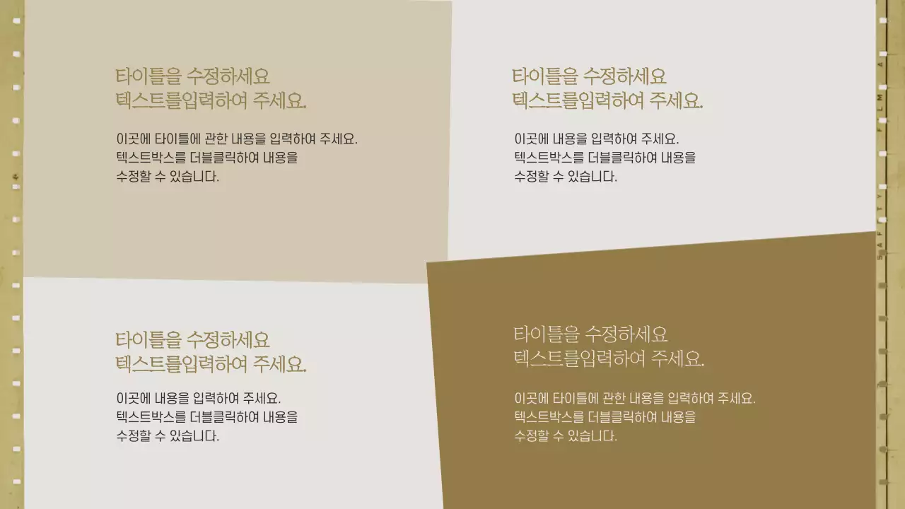 가을 컨셉의 심플한 SWOT 차트 디자인