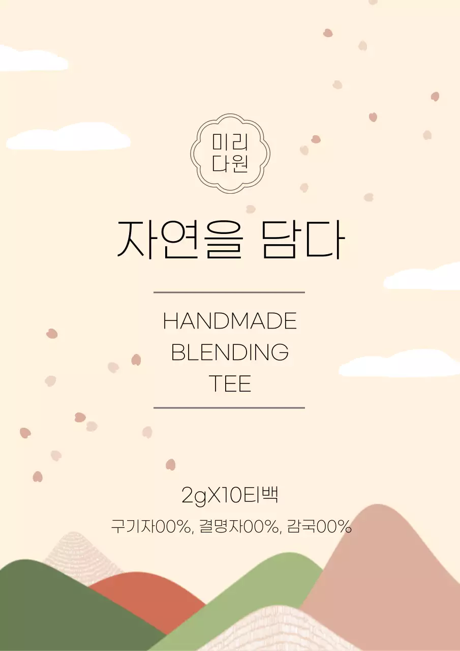 파스텔 차분한 건강차 스티커