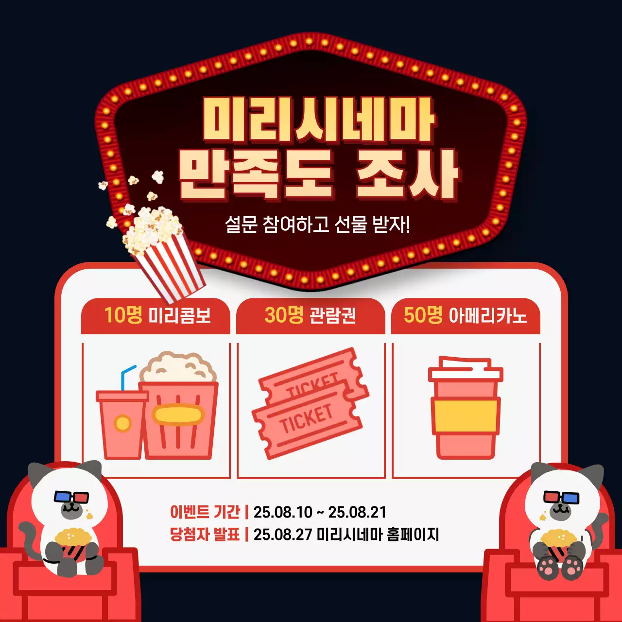 빨간색과 노란색의 귀여운 일러스트 설문조사 템플릿