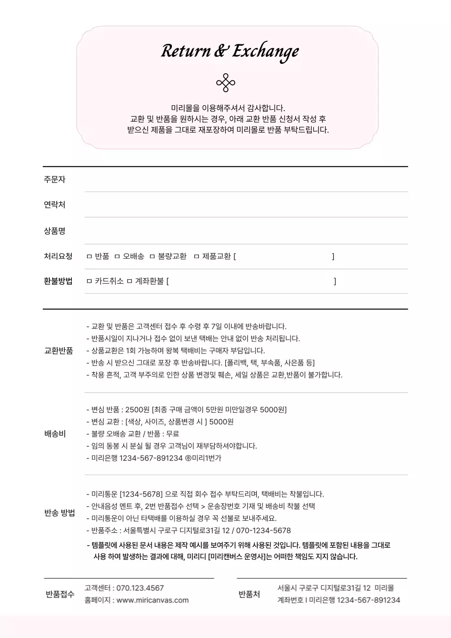 아이보리색의 쇼핑몰 교환반품 신청서