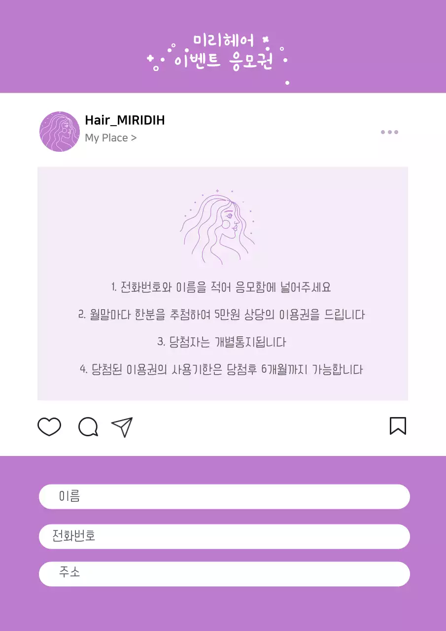 보라색의 심플한 인스타그램 이벤트 홍보 디자인