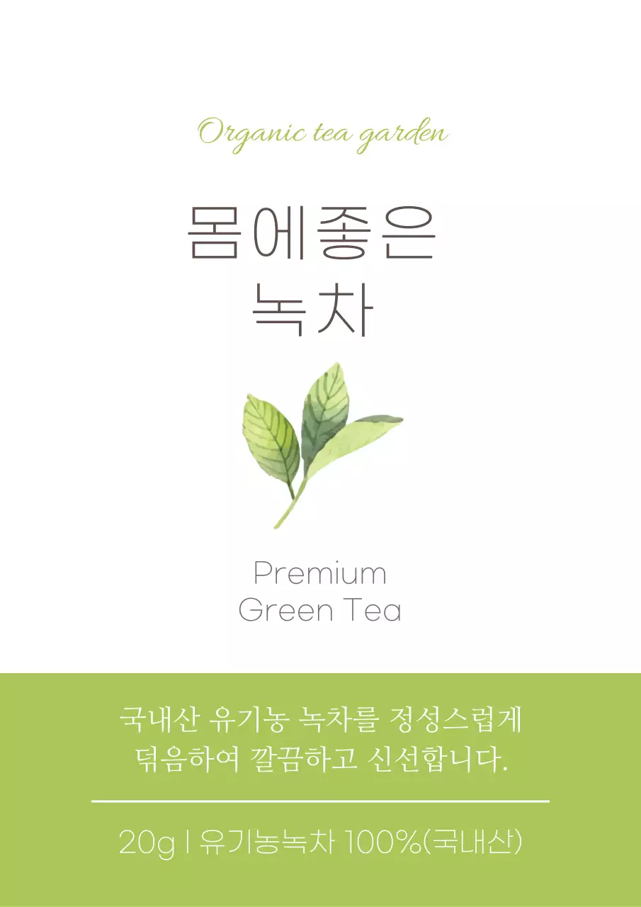 연두색 심플한 녹차 상품소개 홍보