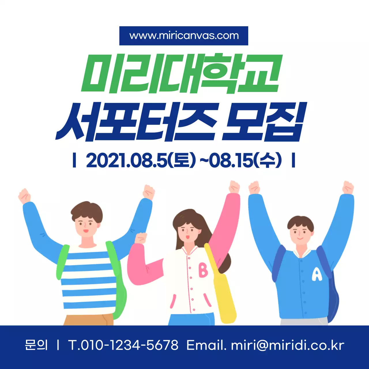 모집공고 대학생 서포터즈 홍보