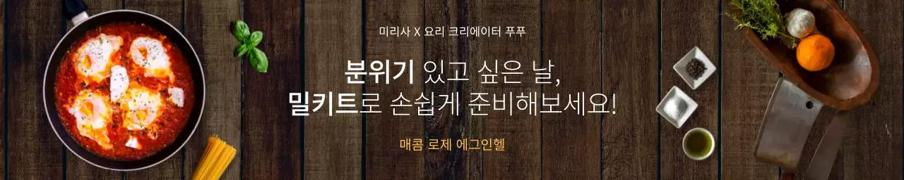 하얀색과 노란색의 통사진 배경 컨셉 밀키트 