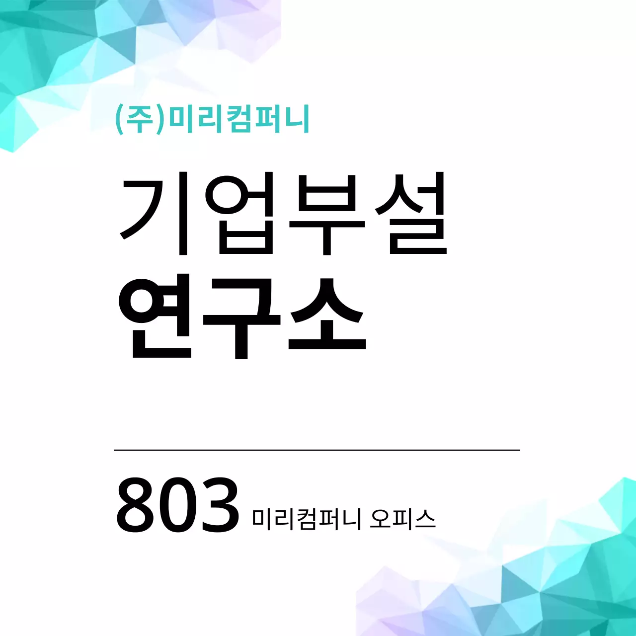 블루톤의 기하학패턴의 비즈니스 기업