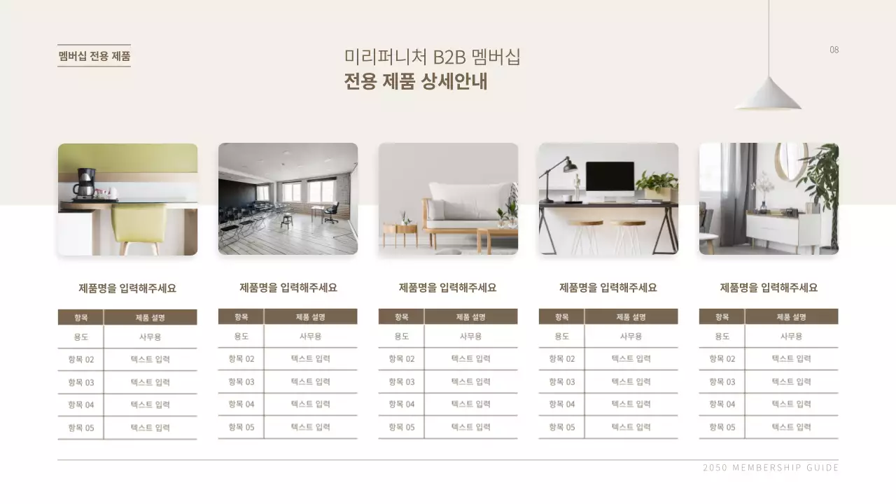 브라운톤의 기업용 가구 제휴 서비스 제안서 프레젠테이션