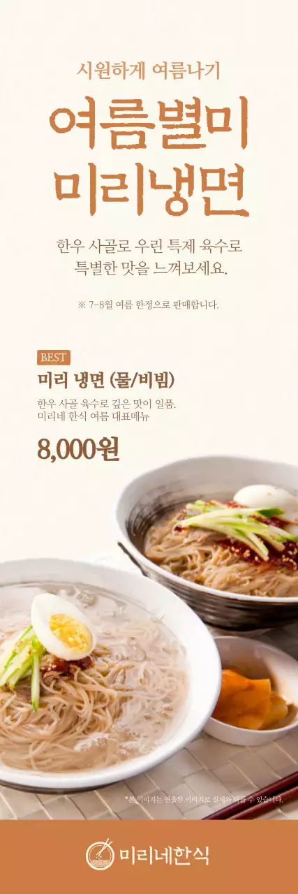 차분한톤의 냉면 배너