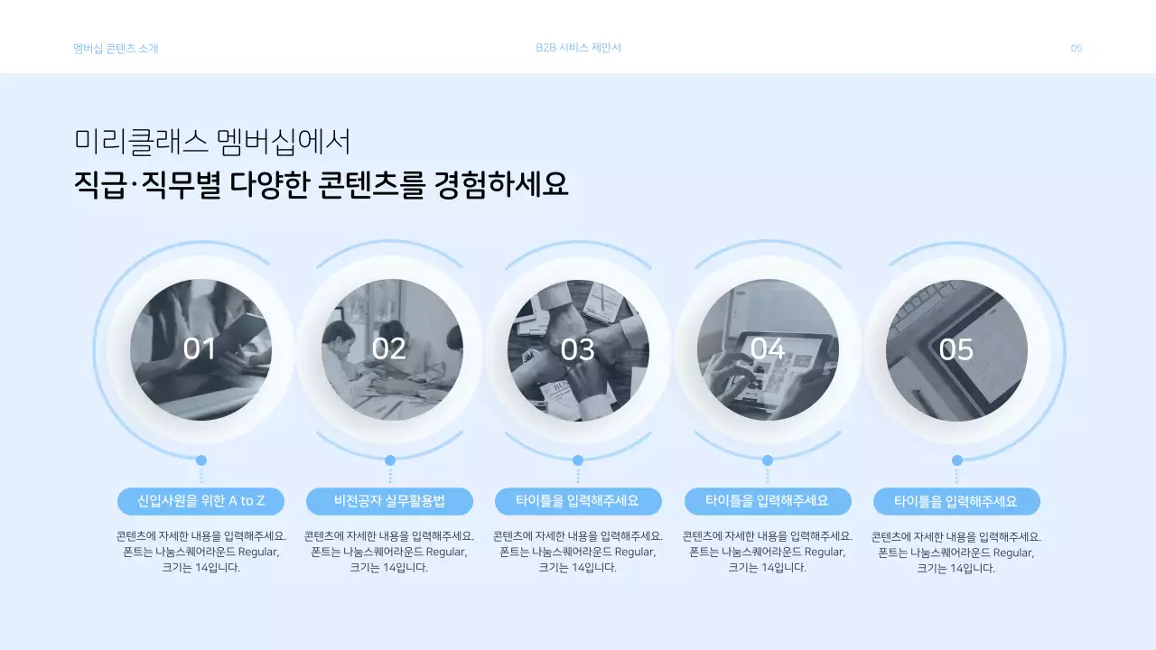하늘색 밝은 느낌의 비즈니스 서비스 제안서 프레젠테이션