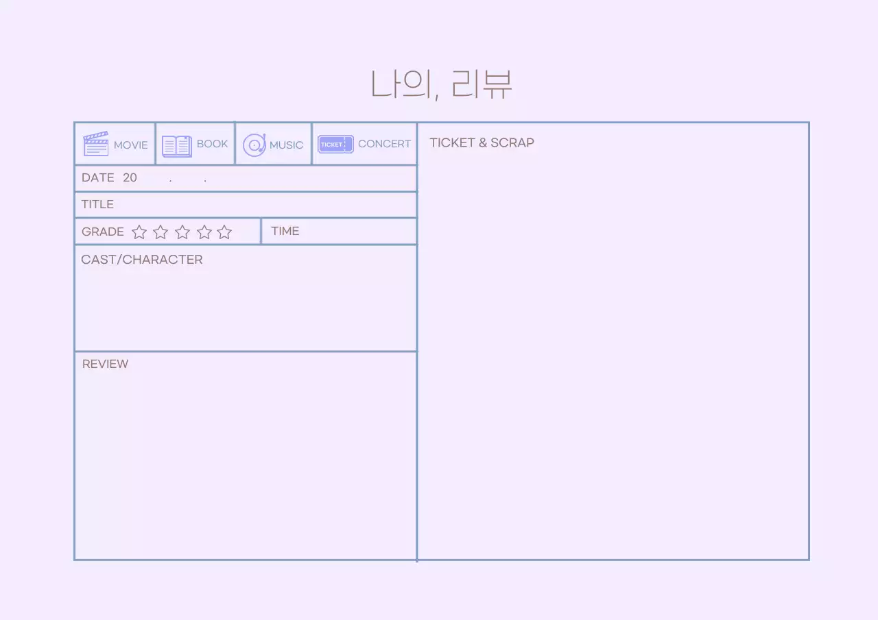 보라색 아이콘 심플한 리뷰 다이어리