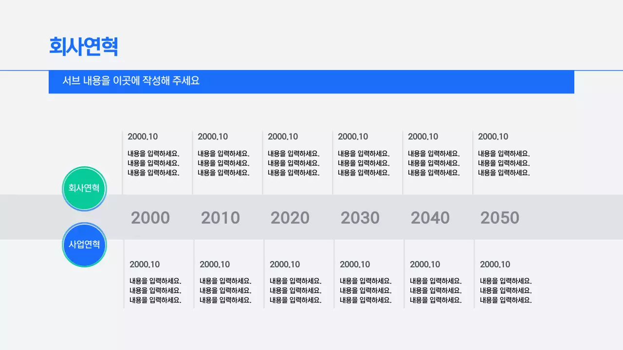 파란색과 민트색의 비지니스 타임라인
