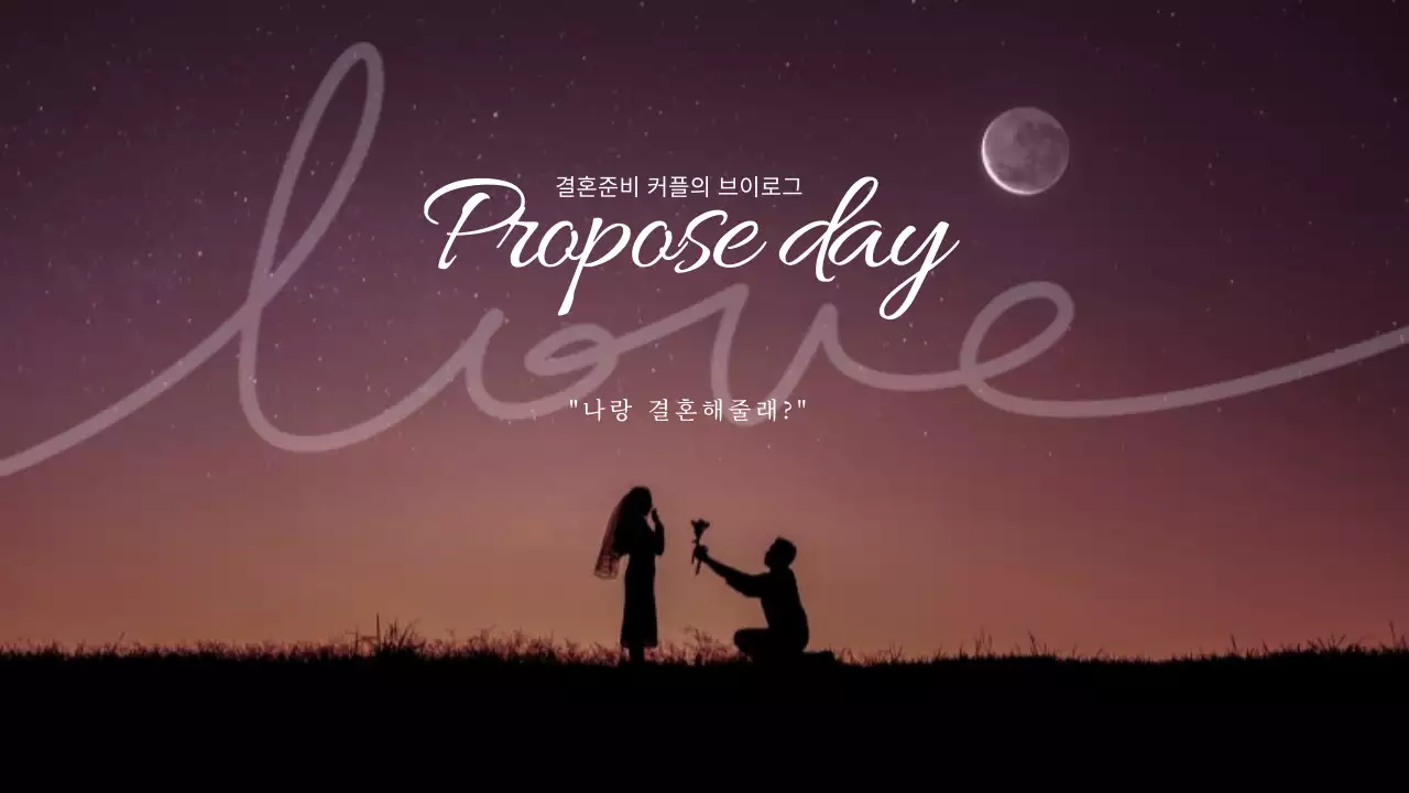 보라색 그라데이션 감성적인 달빛 실루엣 결혼준비 프로포즈 브이로그 유튜브 썸네일