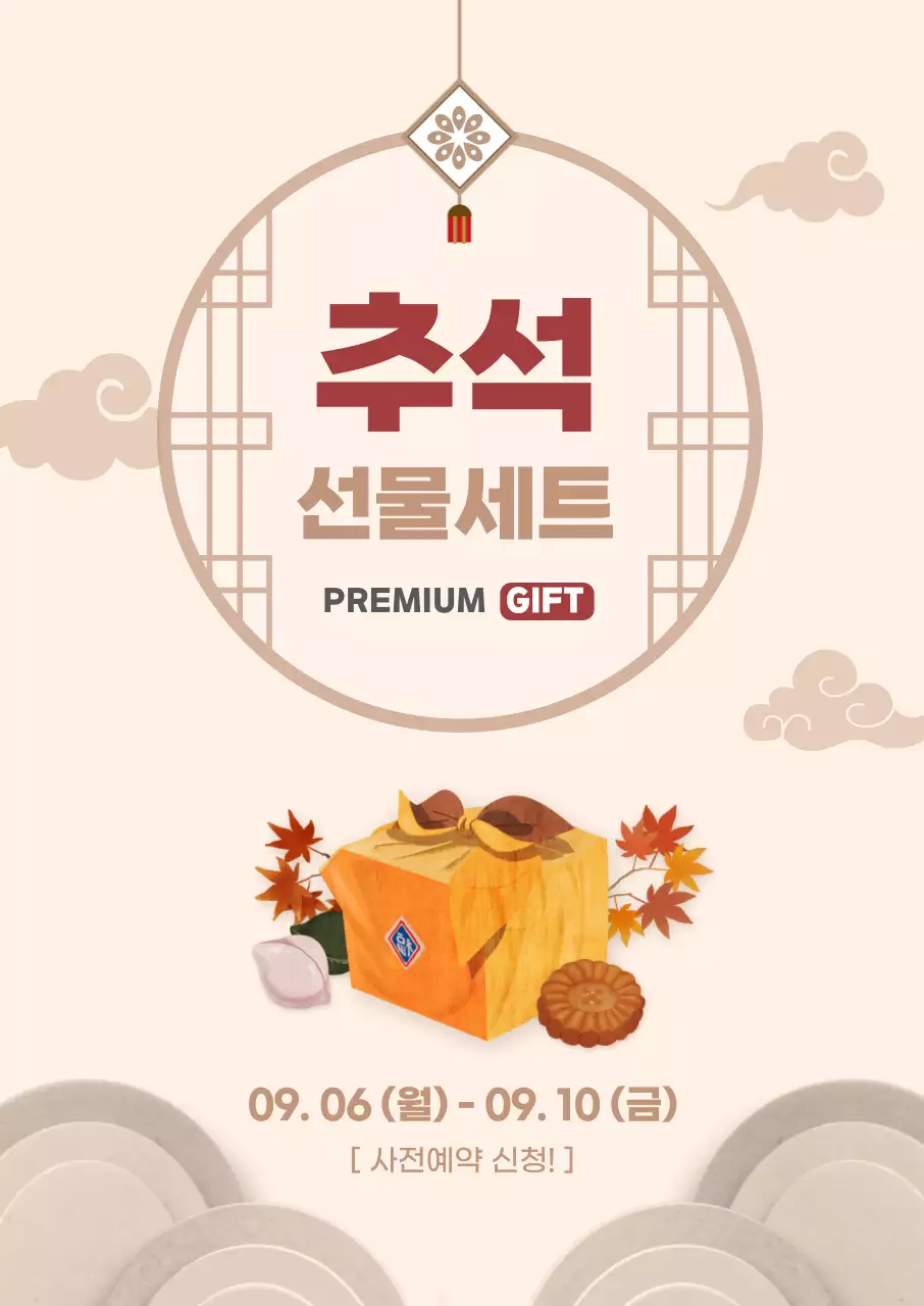 전통적인 추석 선물세트 포스터