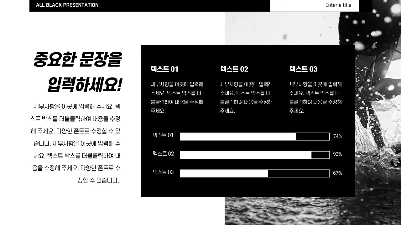 검은색의 심플한 가로 차트 인포그래픽