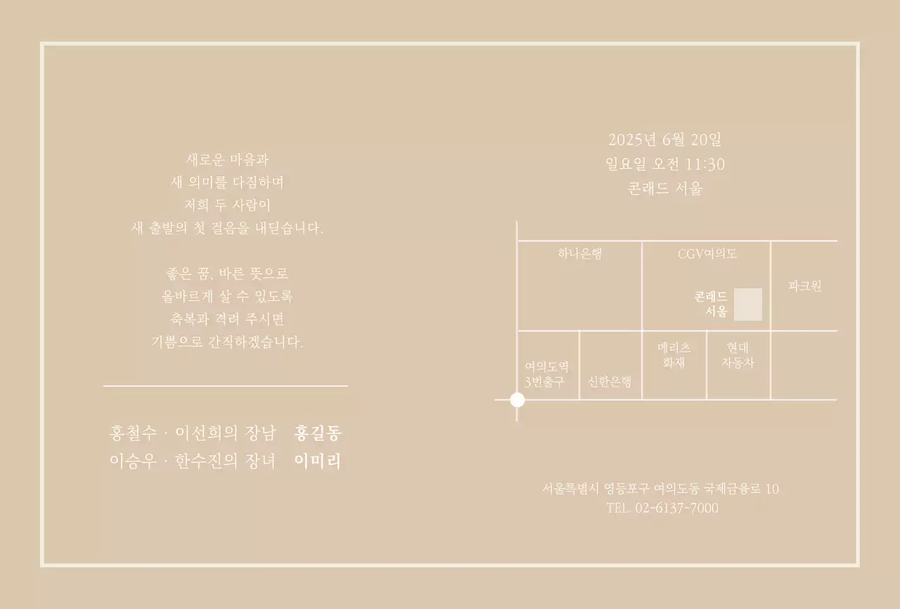 베이지색 깔끔한 청첩장 엽서카드