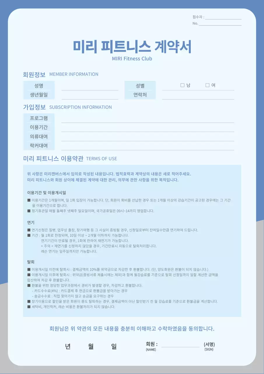 파란색과 회색의 깔끔한 비즈니스 서식 피트니스 계약서
