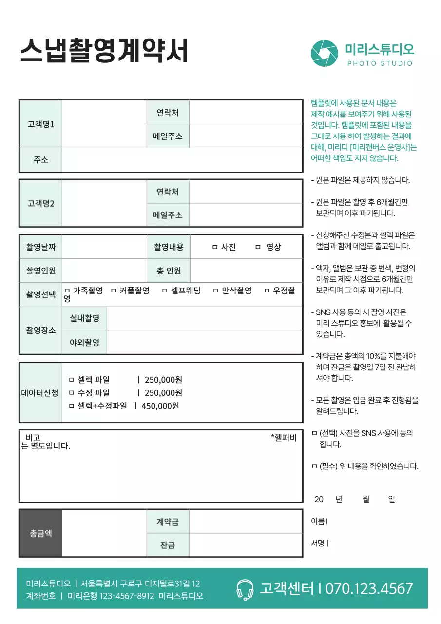 녹색의 스냅 촬영 계약서
