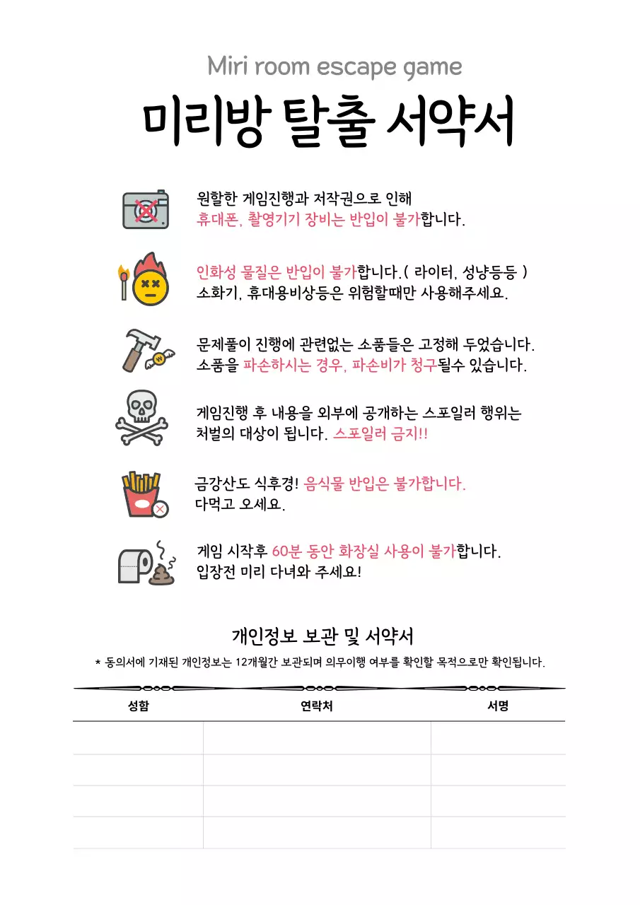 흰색의 심플한 방탈출 게임장 주의사항 안내 포스터
