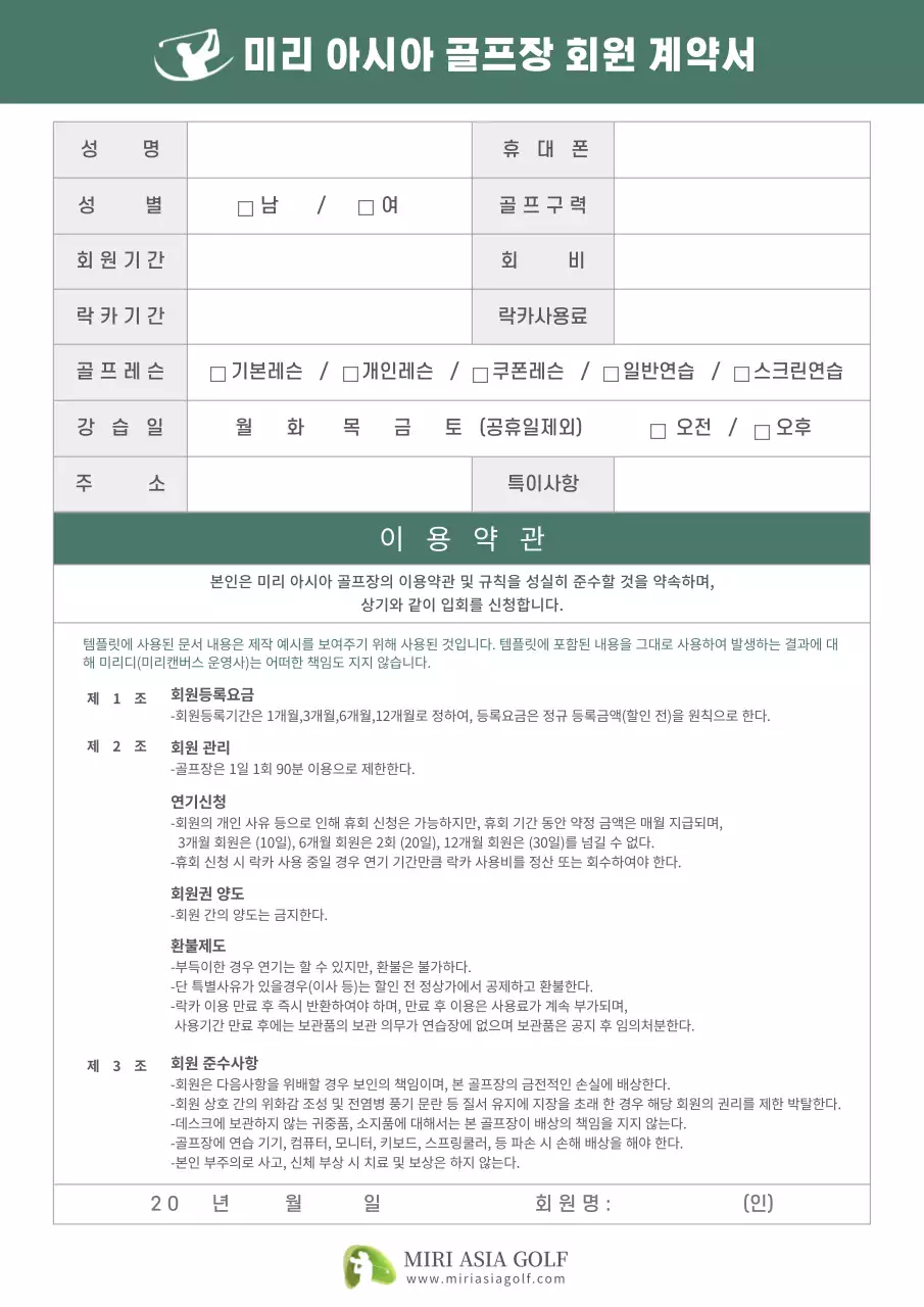 깔끔한 골프장 회원 계약서 서류