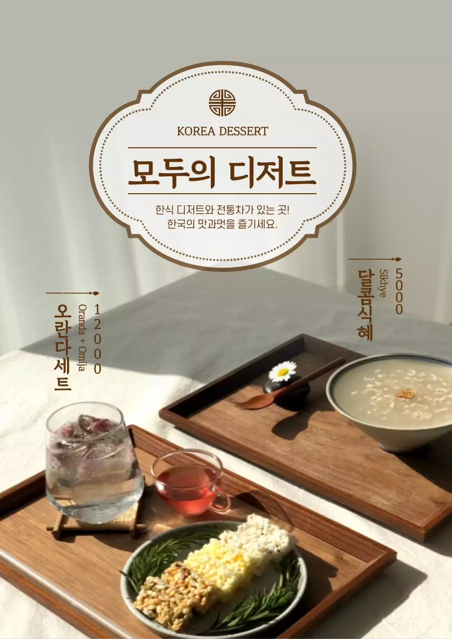 경단 떡 일본 전통 디저트 홍보