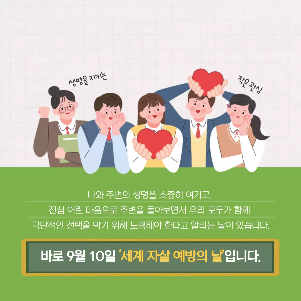 두클래스 세계 자살 예방의 날 카드뉴스 디자인
