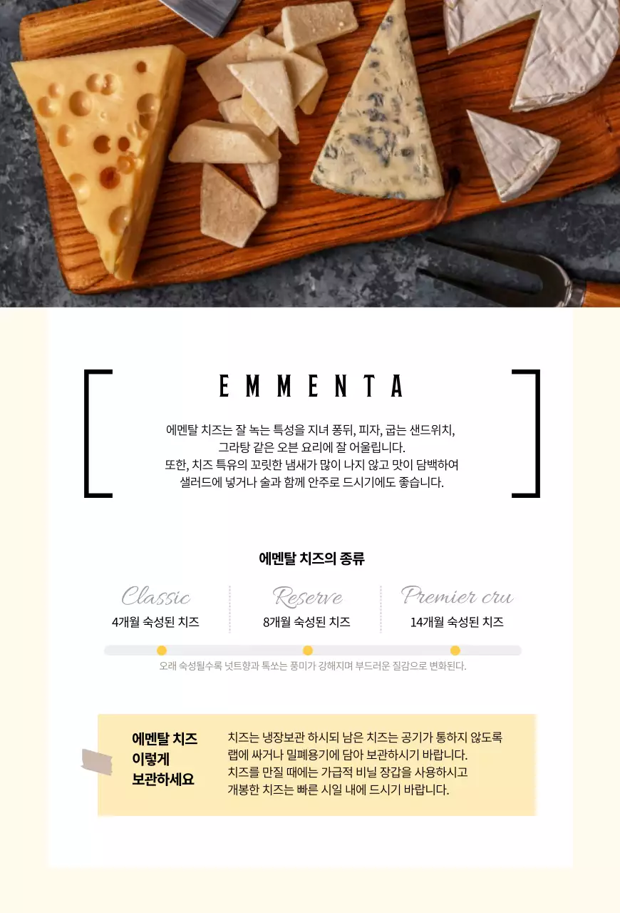 심플한 파스텔톤 배경의 치즈 브랜드 설명