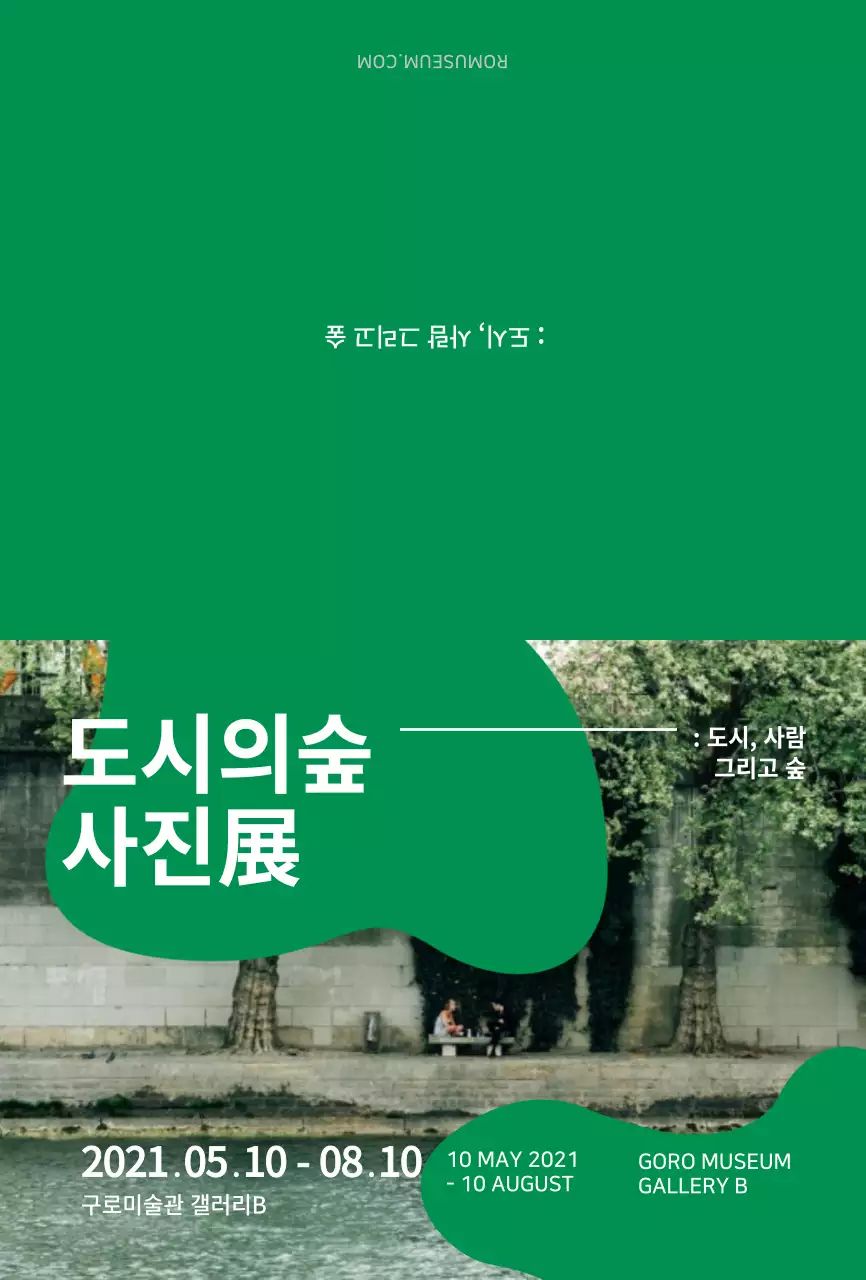 초록색 사진전 전시회홍보용 엽서카드