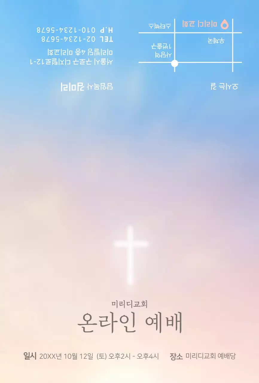 그라데이션 온라인예배 교회용 교회 엽서카드