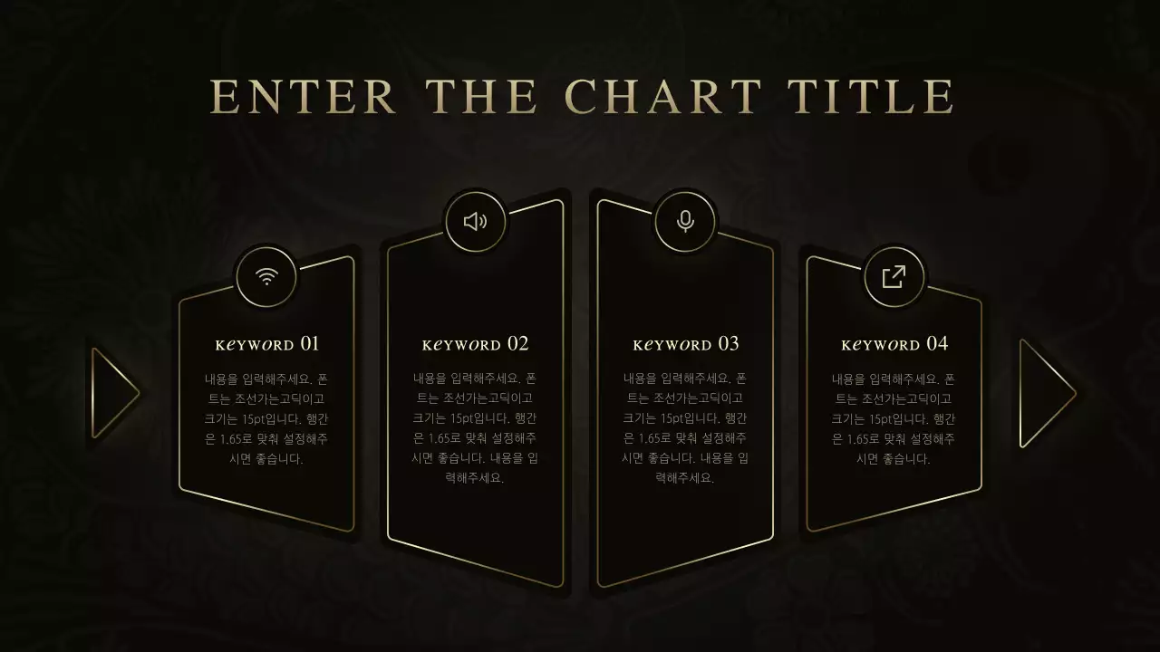 검정색과 금색의 고급진 컨셉 생선뼈 차트