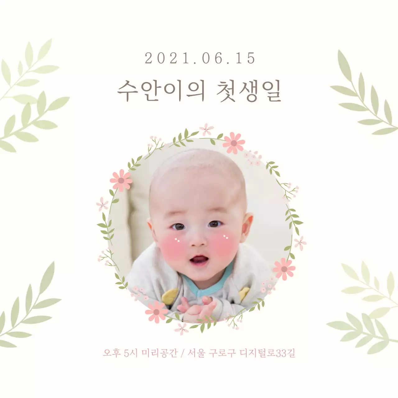 심플한돌잔치초대장