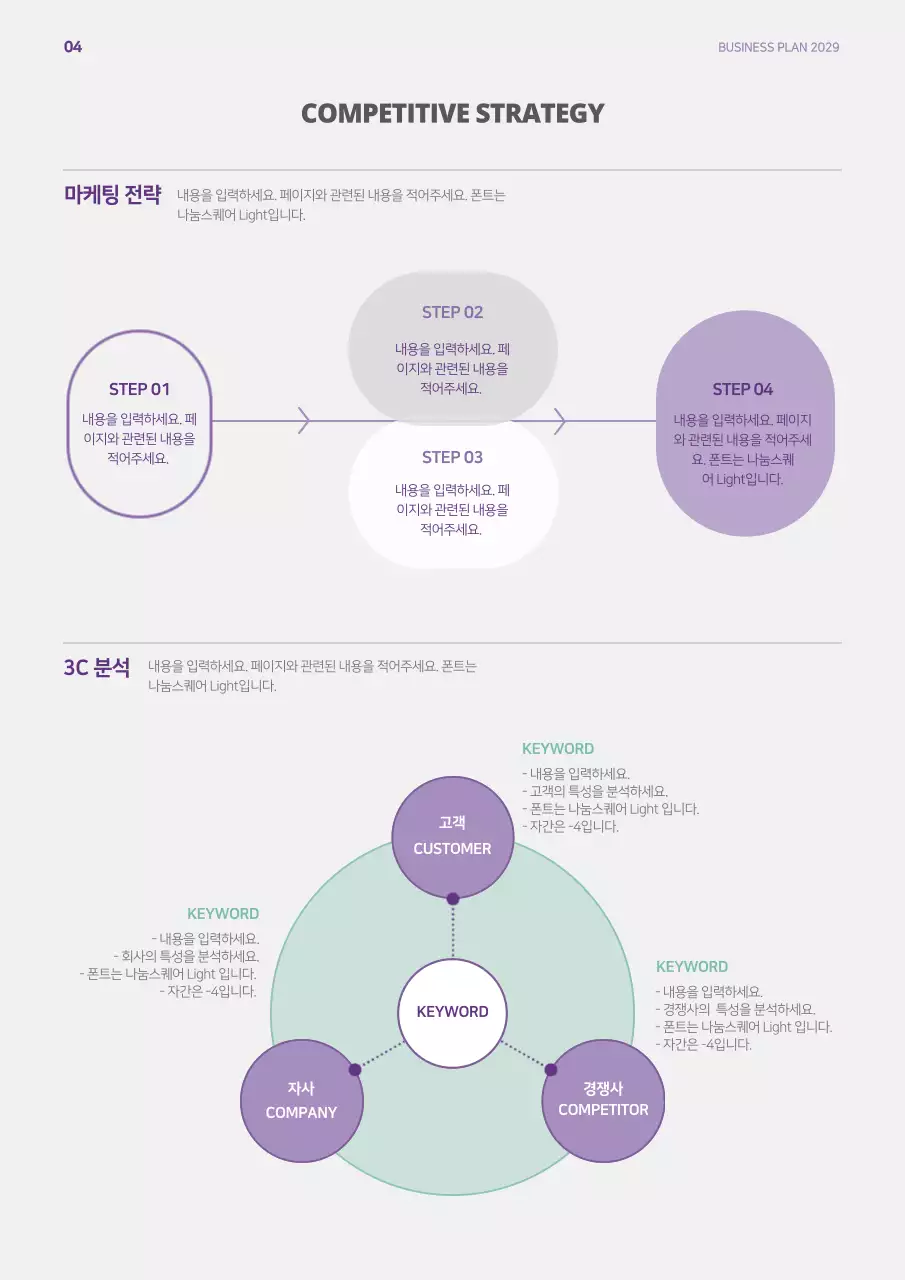 보라색과 민트색의 심플 도형 컨셉 사업계획서