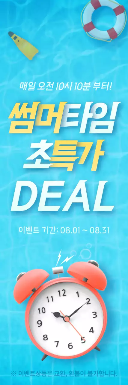 파란색과 노란색의 타임 세일 컨셉 이벤트