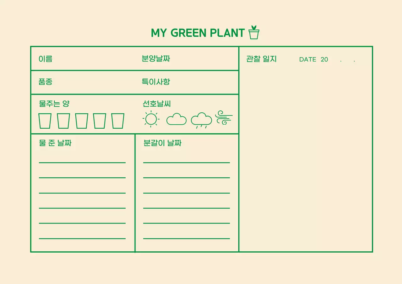 녹색 아이콘 심플한 기록