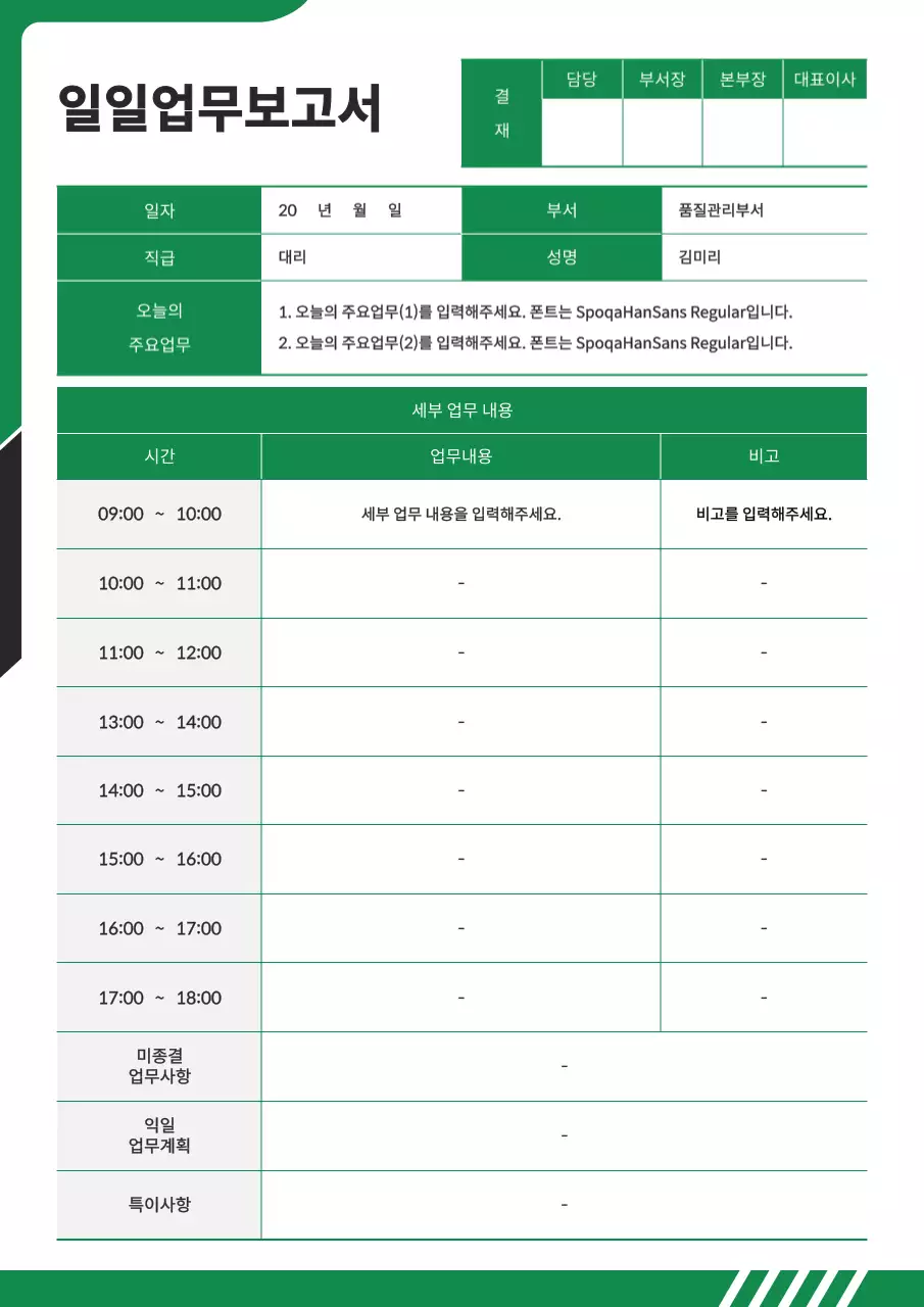 검정색과 초록색의 심플한 일일업무보고서
