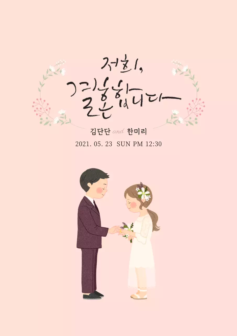 핑크 웨딩 청첩 엽서