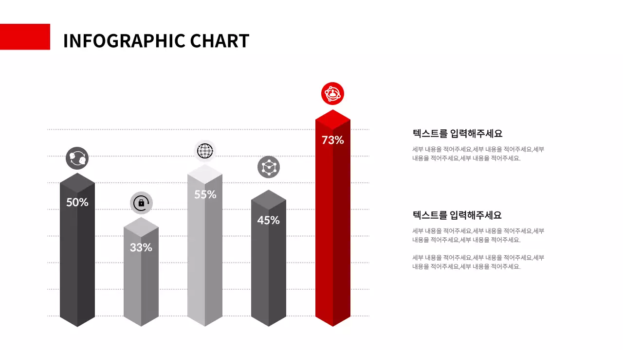 레드와 블랙의 심플한 차트