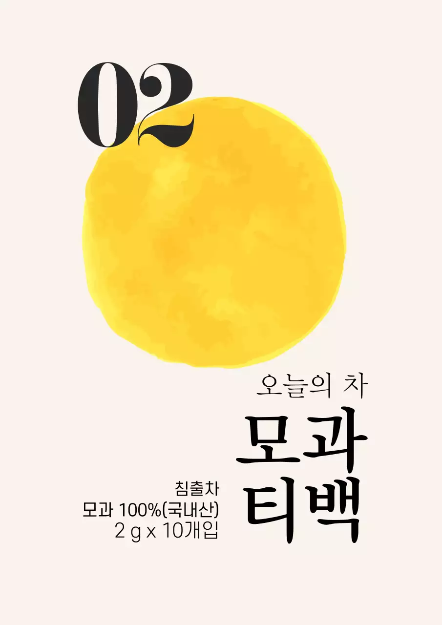 노랑색 일러스트 카페 녹차 티백 라벨