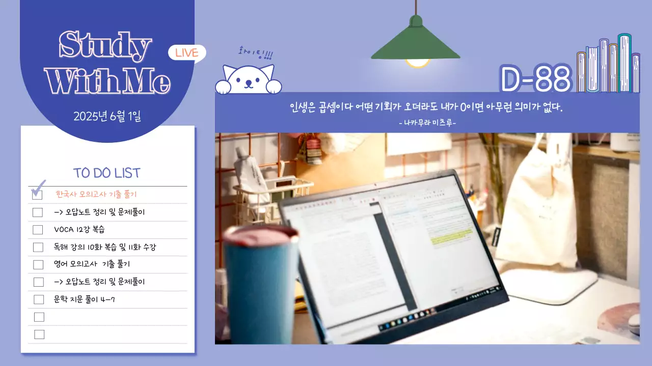 보라색 파스텔톤의 스터디 위드미