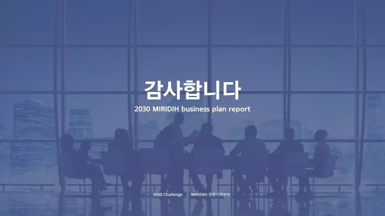 네이비톤의 심플한 사업계획서