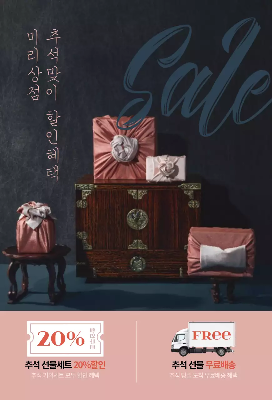 보자기로 포장된 선물세트 사진이 돋보이는 추석맞이 할인 상품 안내